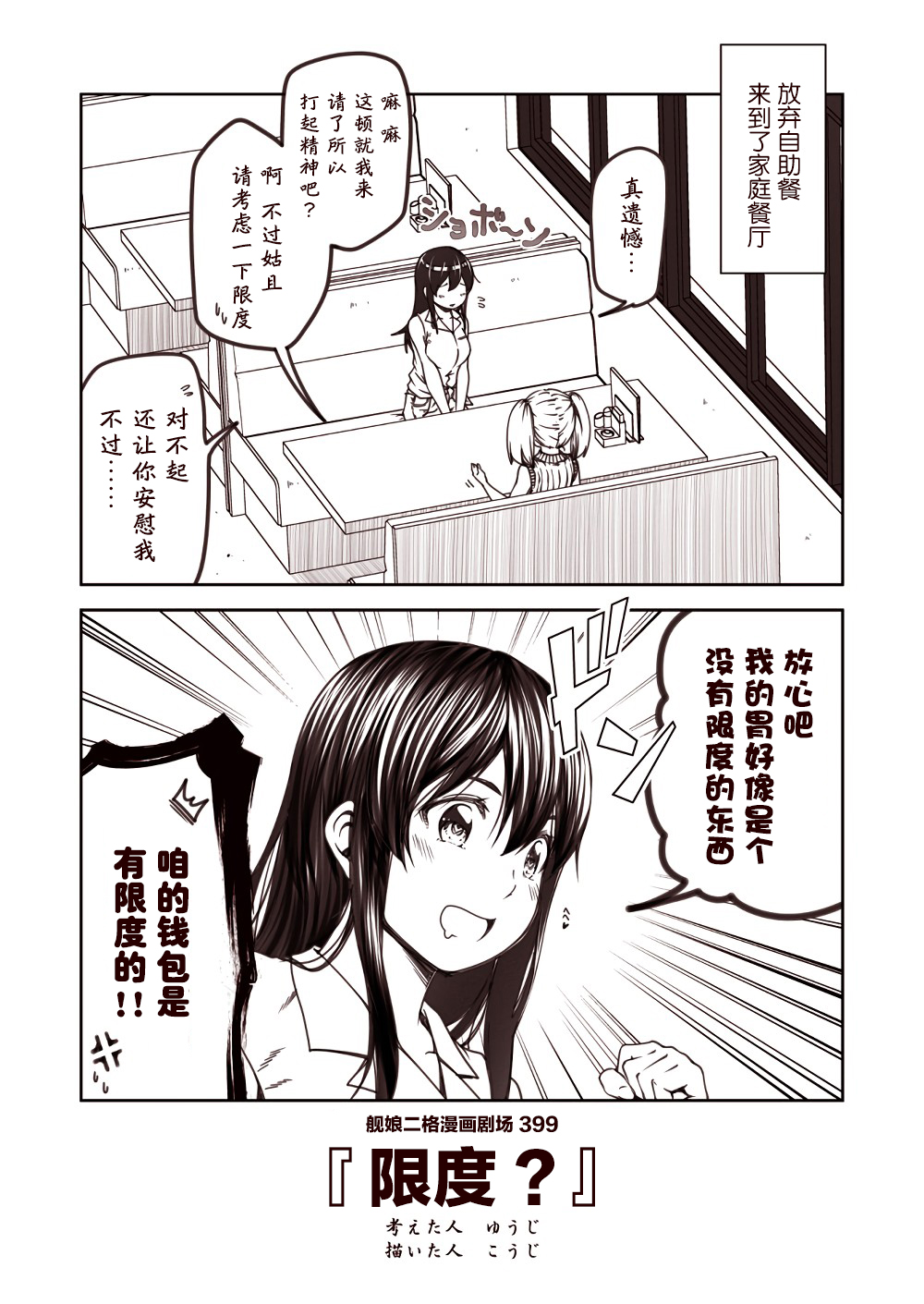 舰娘二格漫画剧场韩漫全集-第40话无删减无遮挡章节图片 
