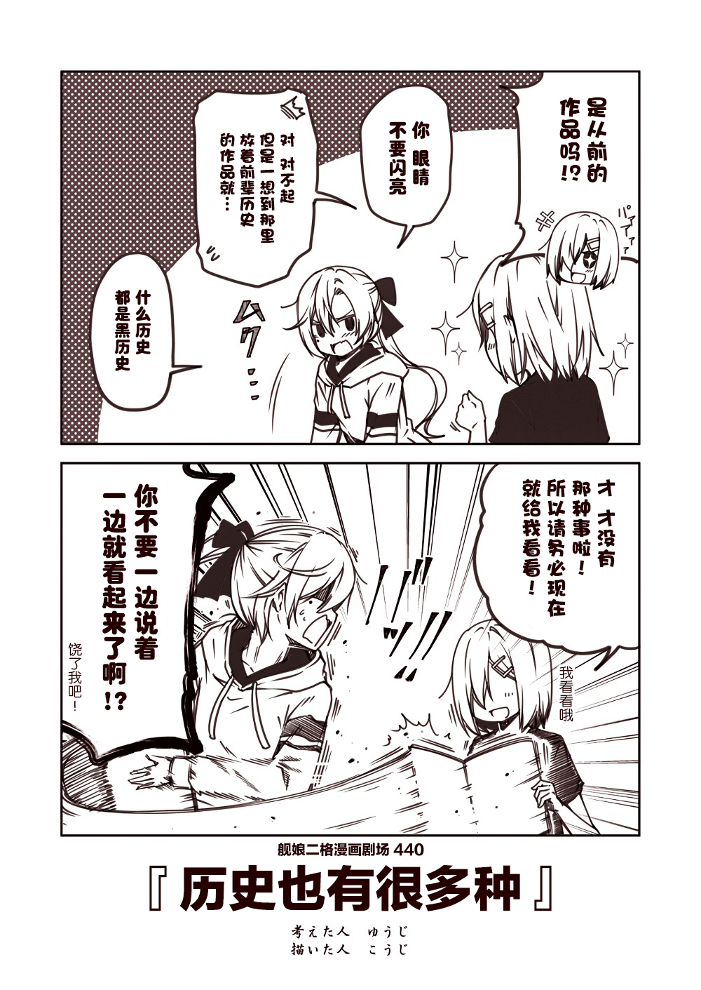 舰娘二格漫画剧场韩漫全集-第44话无删减无遮挡章节图片 
