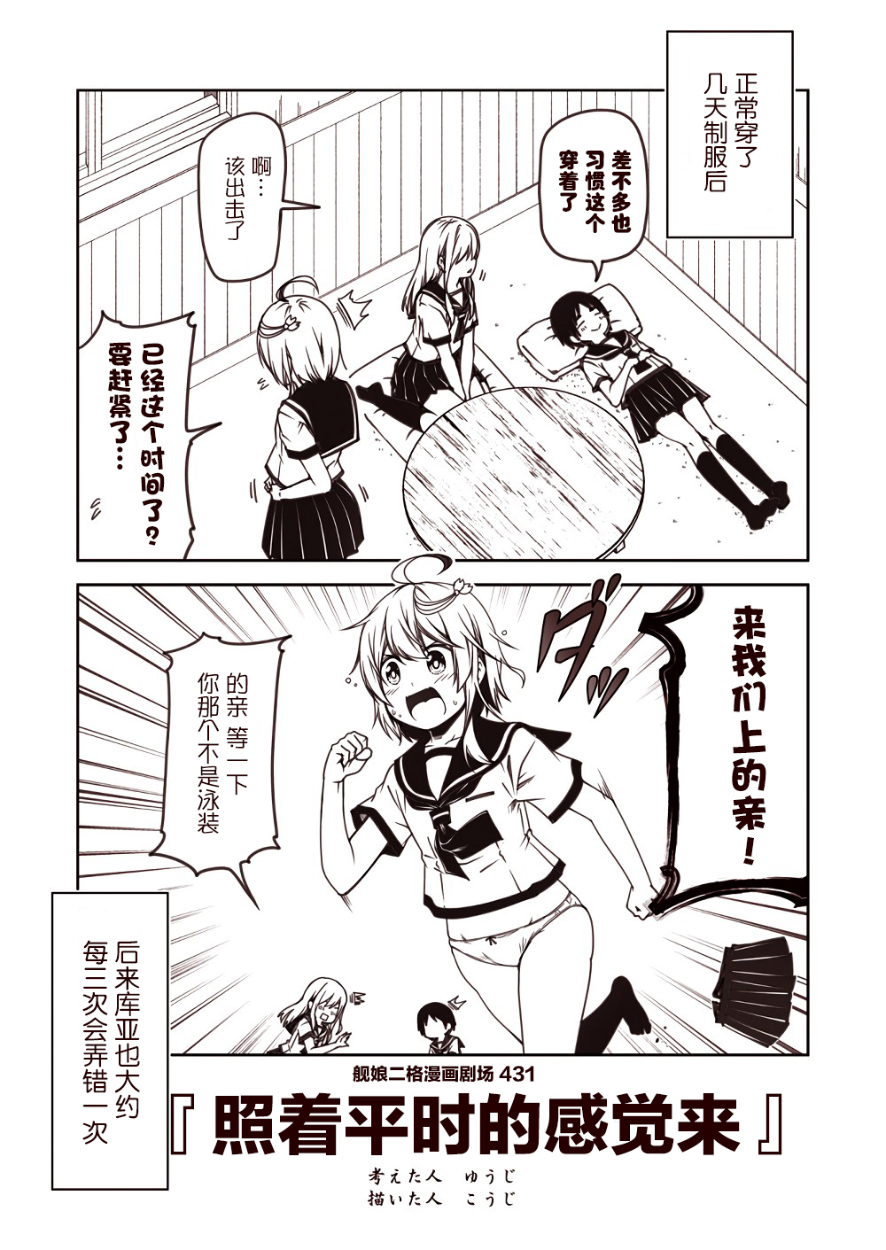舰娘二格漫画剧场韩漫全集-第44话无删减无遮挡章节图片 