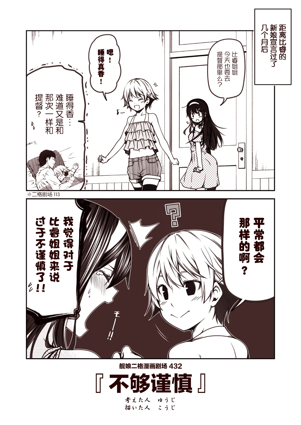 舰娘二格漫画剧场韩漫全集-第44话无删减无遮挡章节图片 