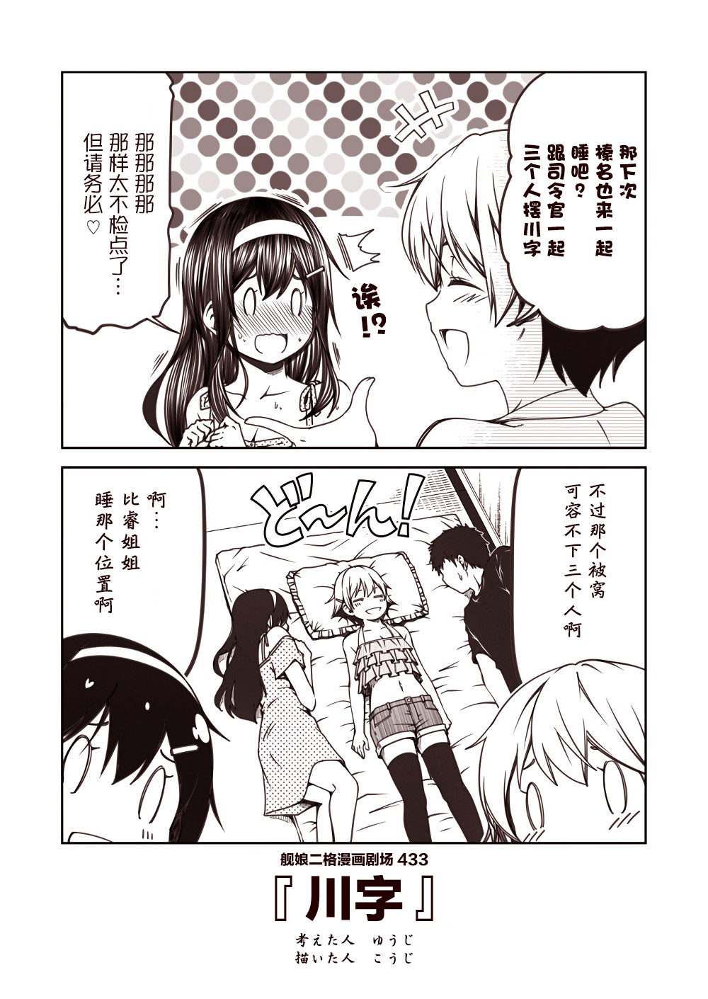 舰娘二格漫画剧场韩漫全集-第44话无删减无遮挡章节图片 
