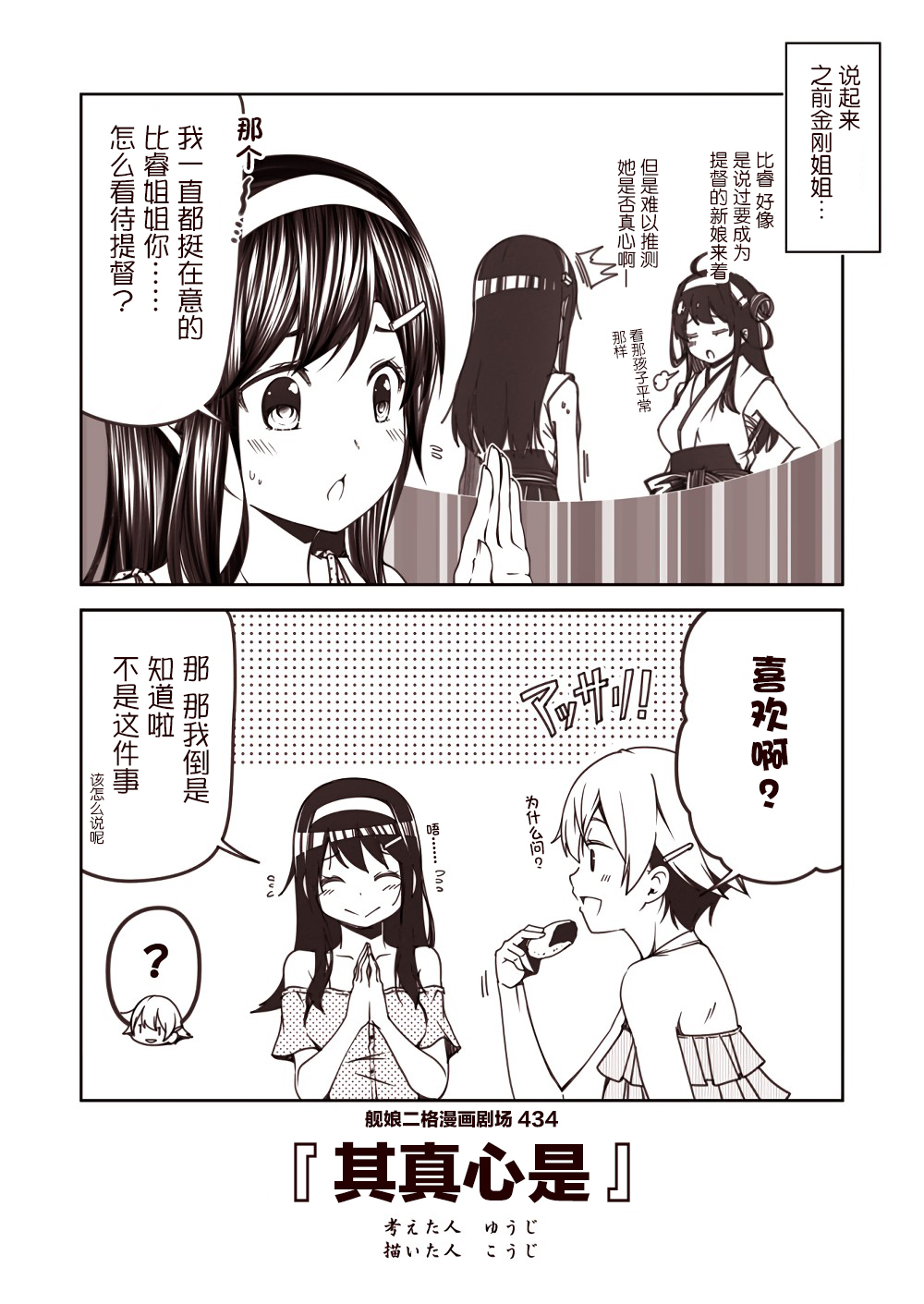 舰娘二格漫画剧场韩漫全集-第44话无删减无遮挡章节图片 