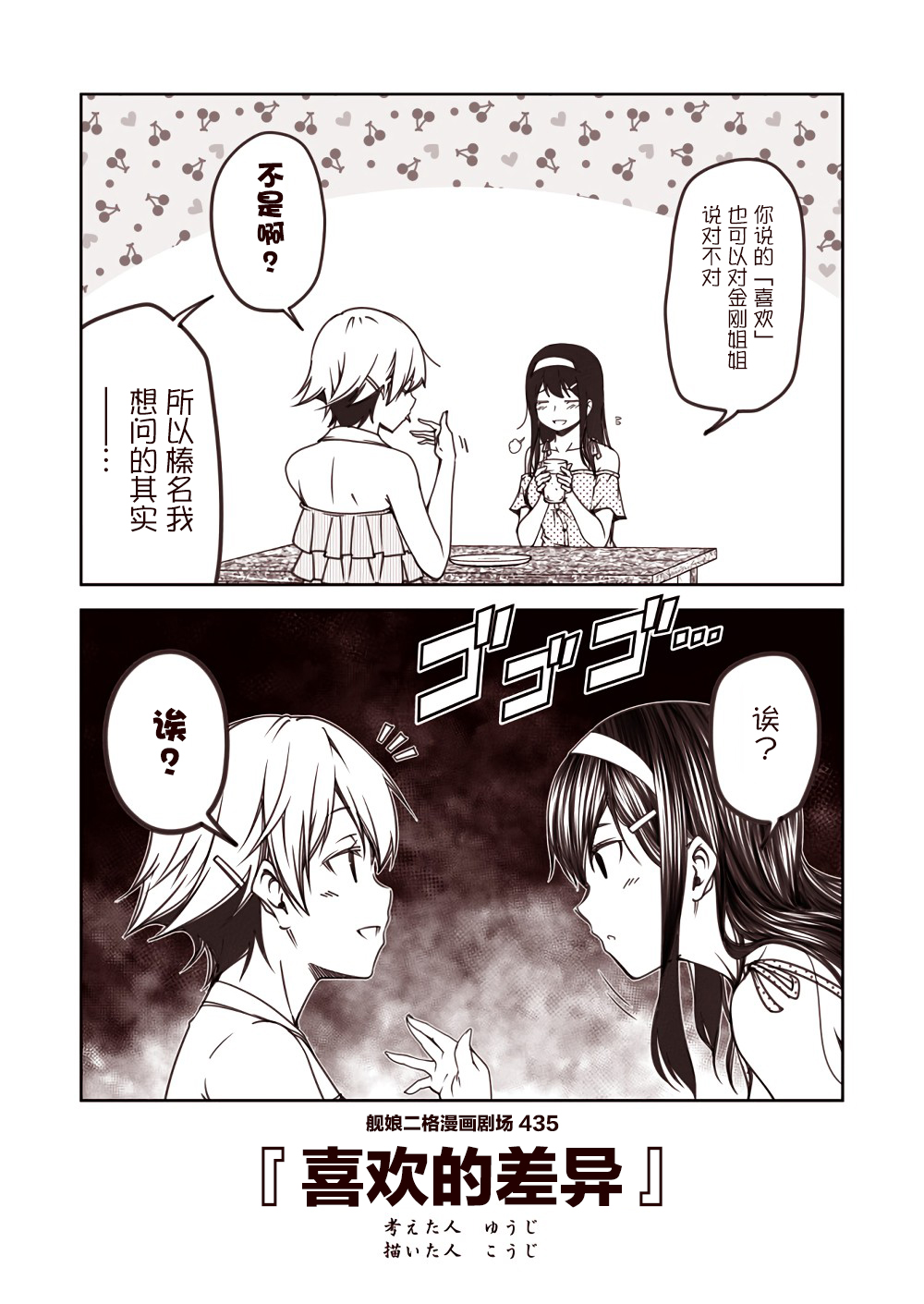 舰娘二格漫画剧场韩漫全集-第44话无删减无遮挡章节图片 