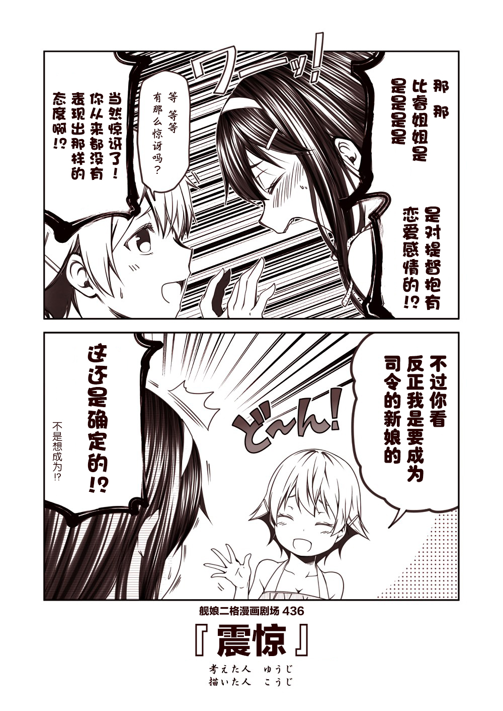 舰娘二格漫画剧场韩漫全集-第44话无删减无遮挡章节图片 