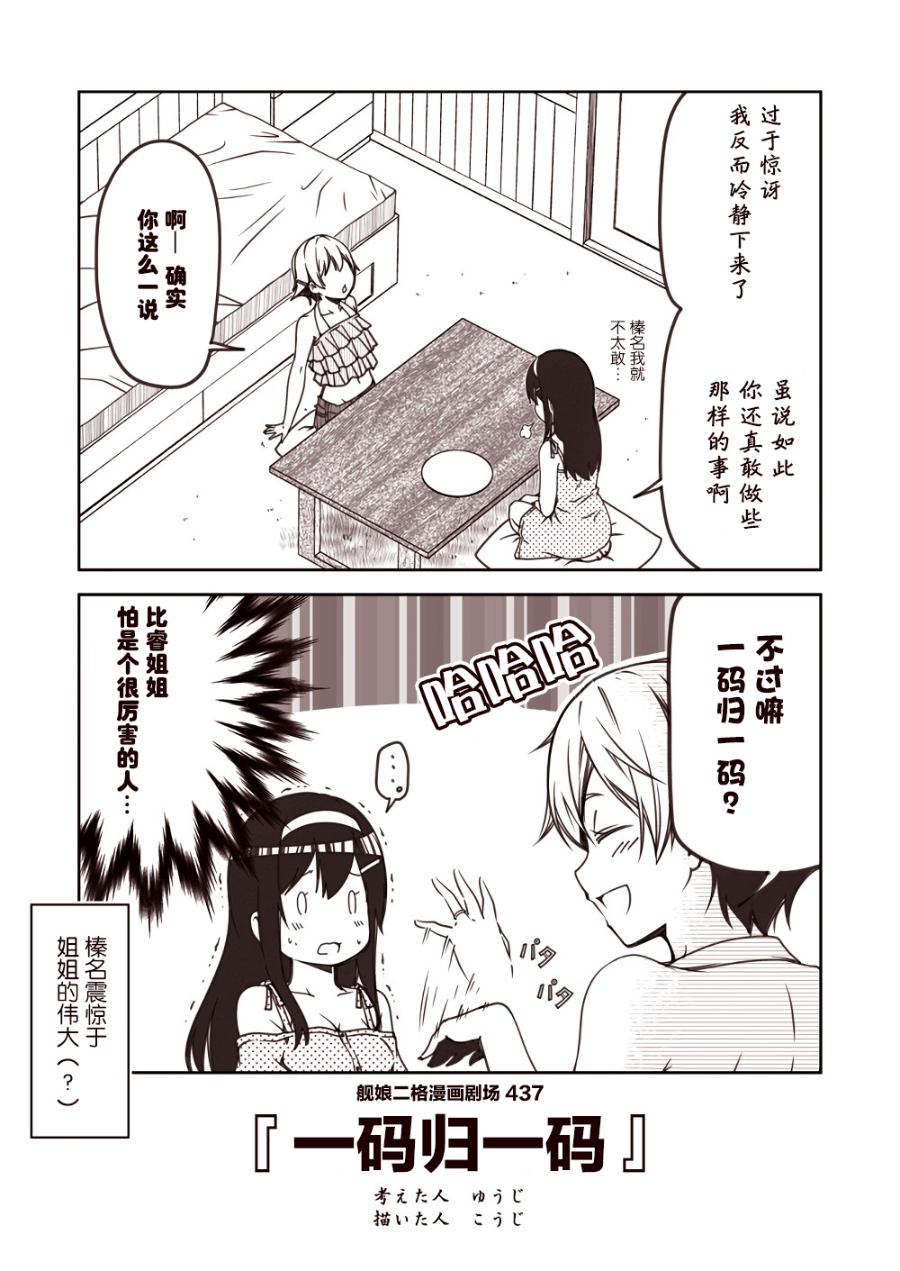 舰娘二格漫画剧场韩漫全集-第44话无删减无遮挡章节图片 