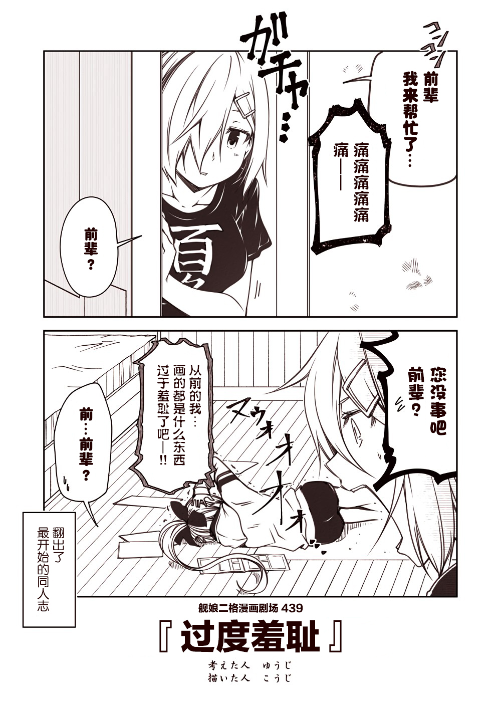 舰娘二格漫画剧场韩漫全集-第44话无删减无遮挡章节图片 