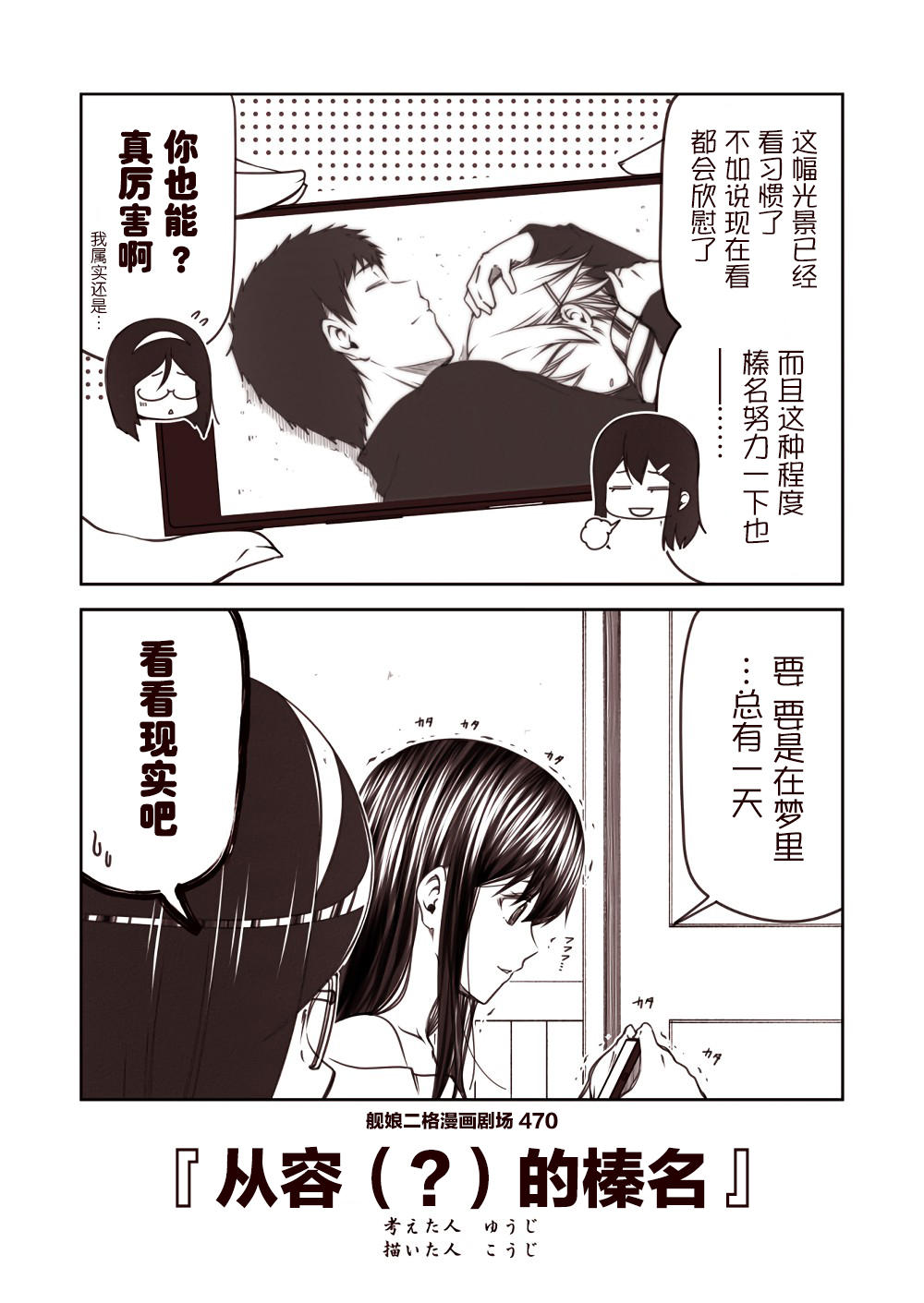 舰娘二格漫画剧场韩漫全集-第47话无删减无遮挡章节图片 