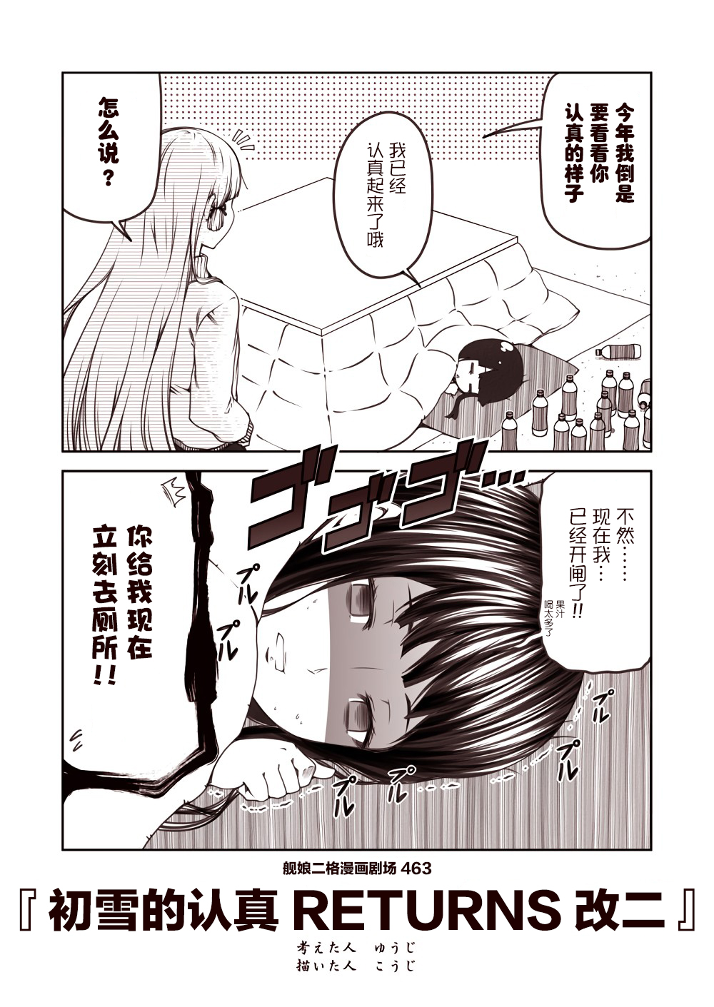 舰娘二格漫画剧场韩漫全集-第47话无删减无遮挡章节图片 