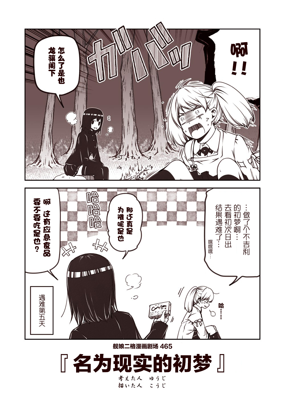 舰娘二格漫画剧场韩漫全集-第47话无删减无遮挡章节图片 
