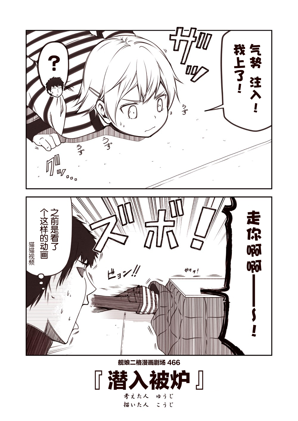 舰娘二格漫画剧场韩漫全集-第47话无删减无遮挡章节图片 