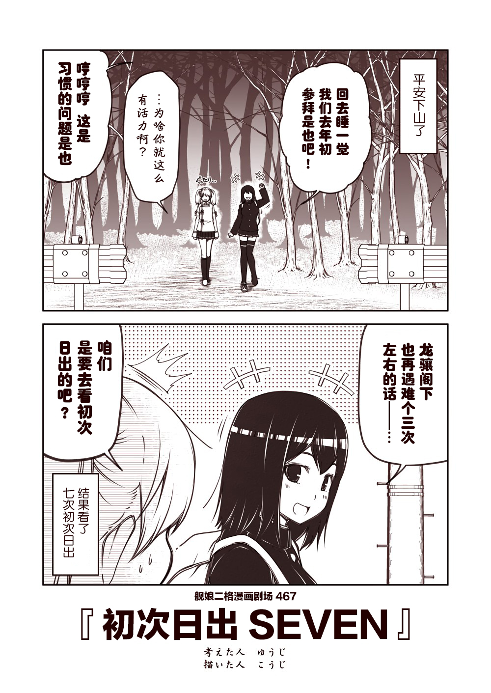 舰娘二格漫画剧场韩漫全集-第47话无删减无遮挡章节图片 