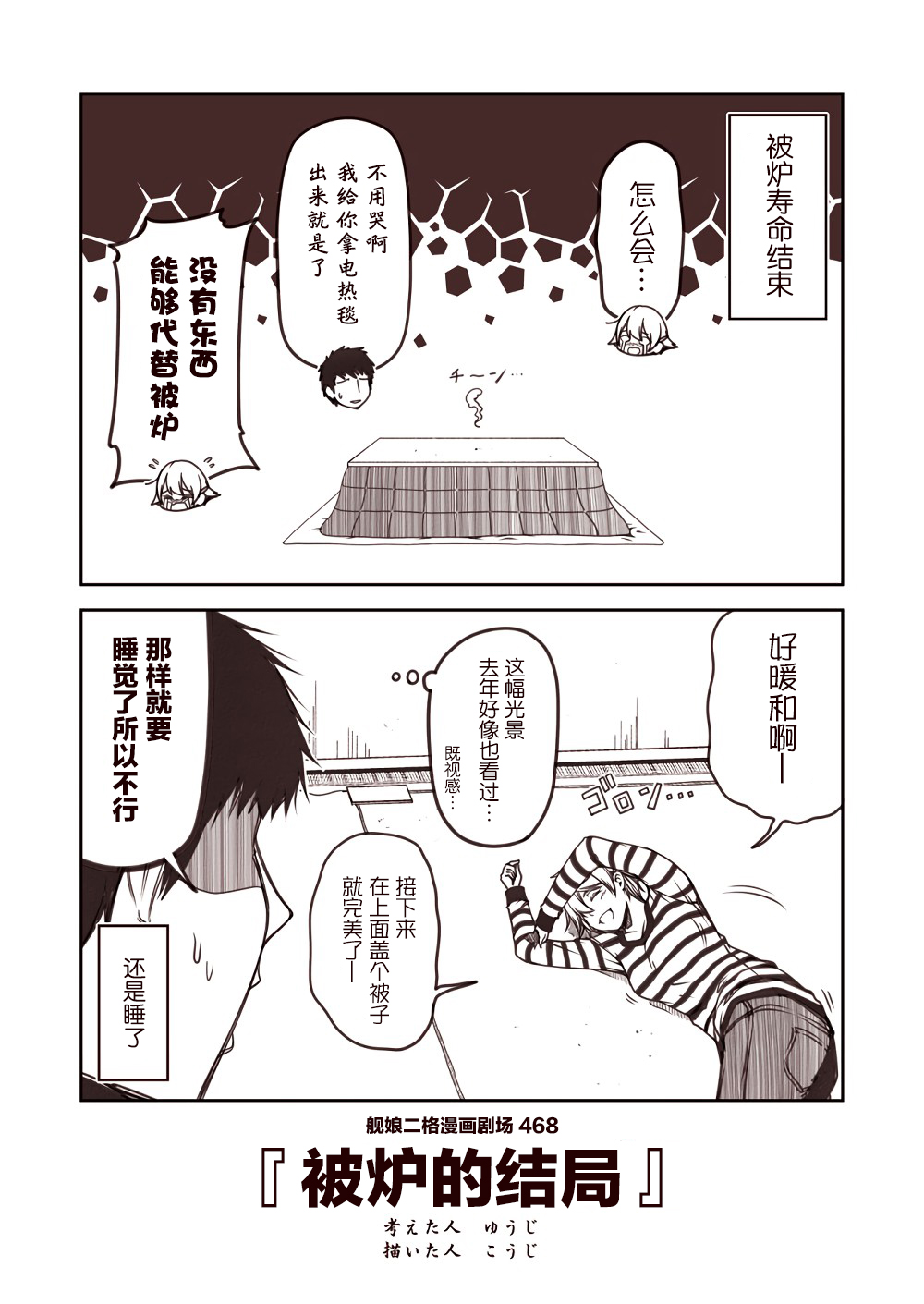 舰娘二格漫画剧场韩漫全集-第47话无删减无遮挡章节图片 