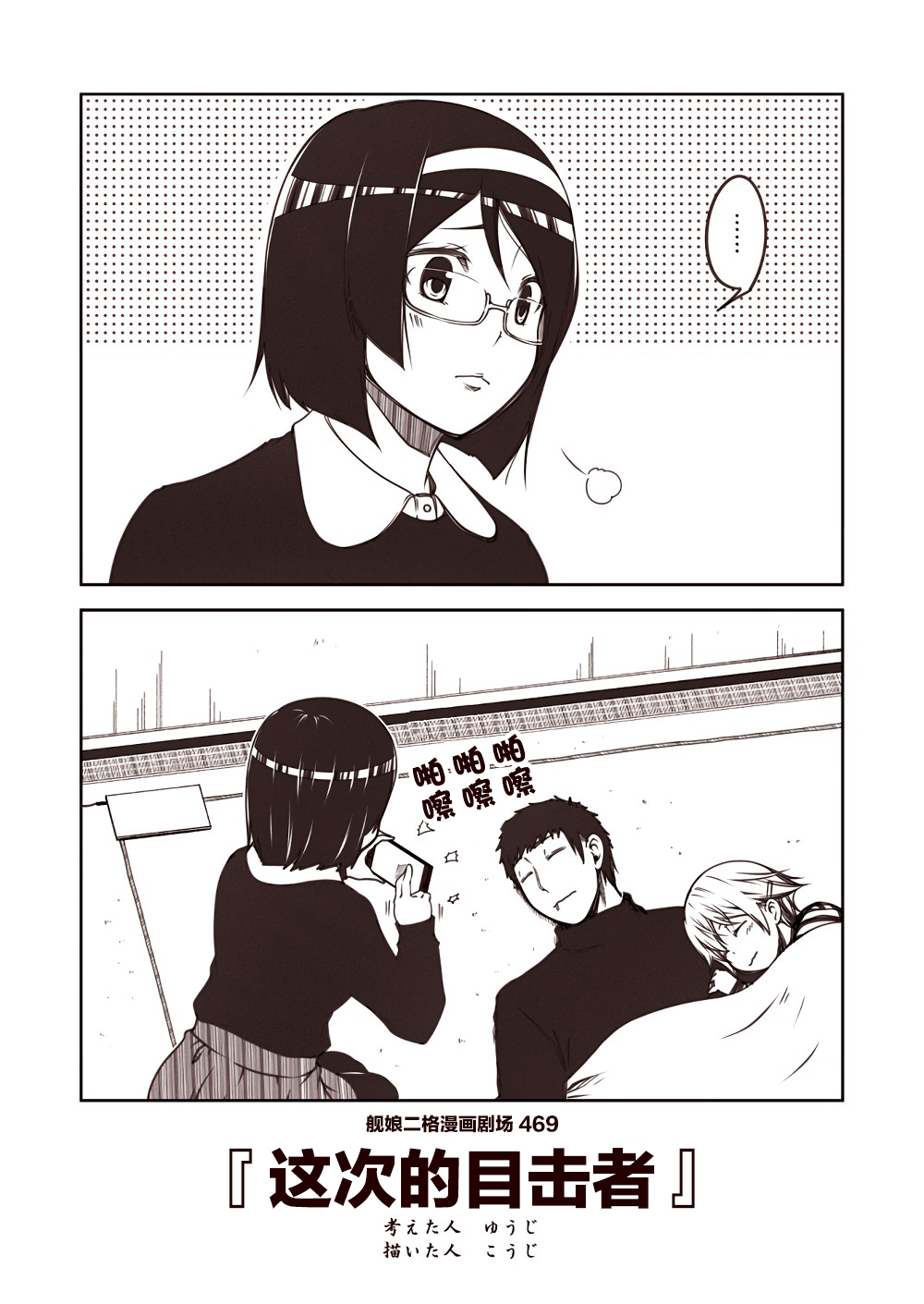 舰娘二格漫画剧场韩漫全集-第47话无删减无遮挡章节图片 