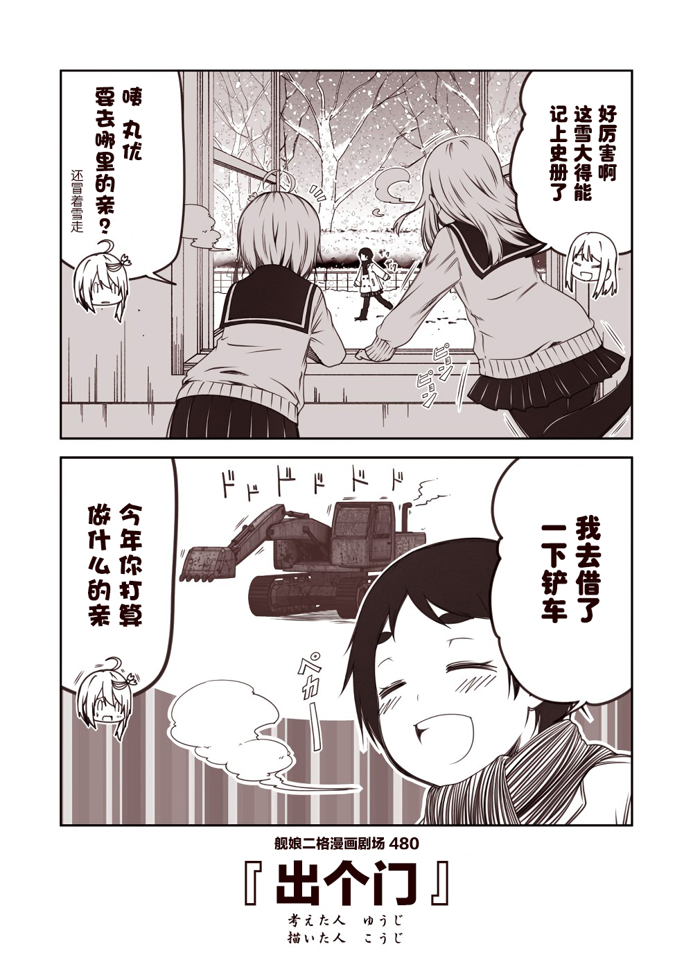 舰娘二格漫画剧场韩漫全集-第48话无删减无遮挡章节图片 
