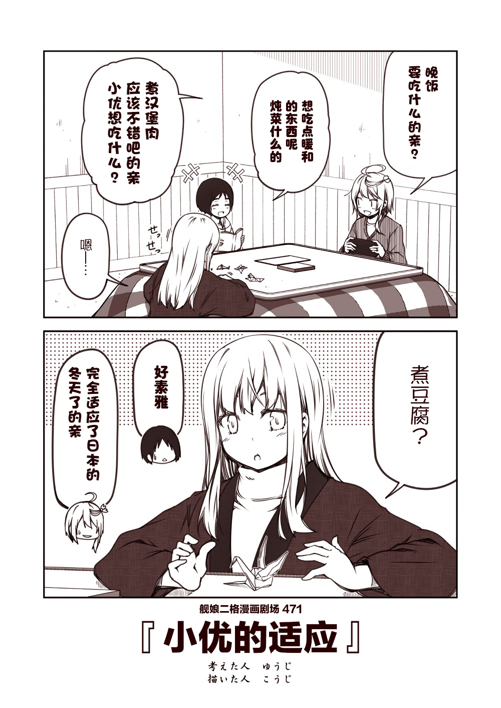 舰娘二格漫画剧场韩漫全集-第48话无删减无遮挡章节图片 
