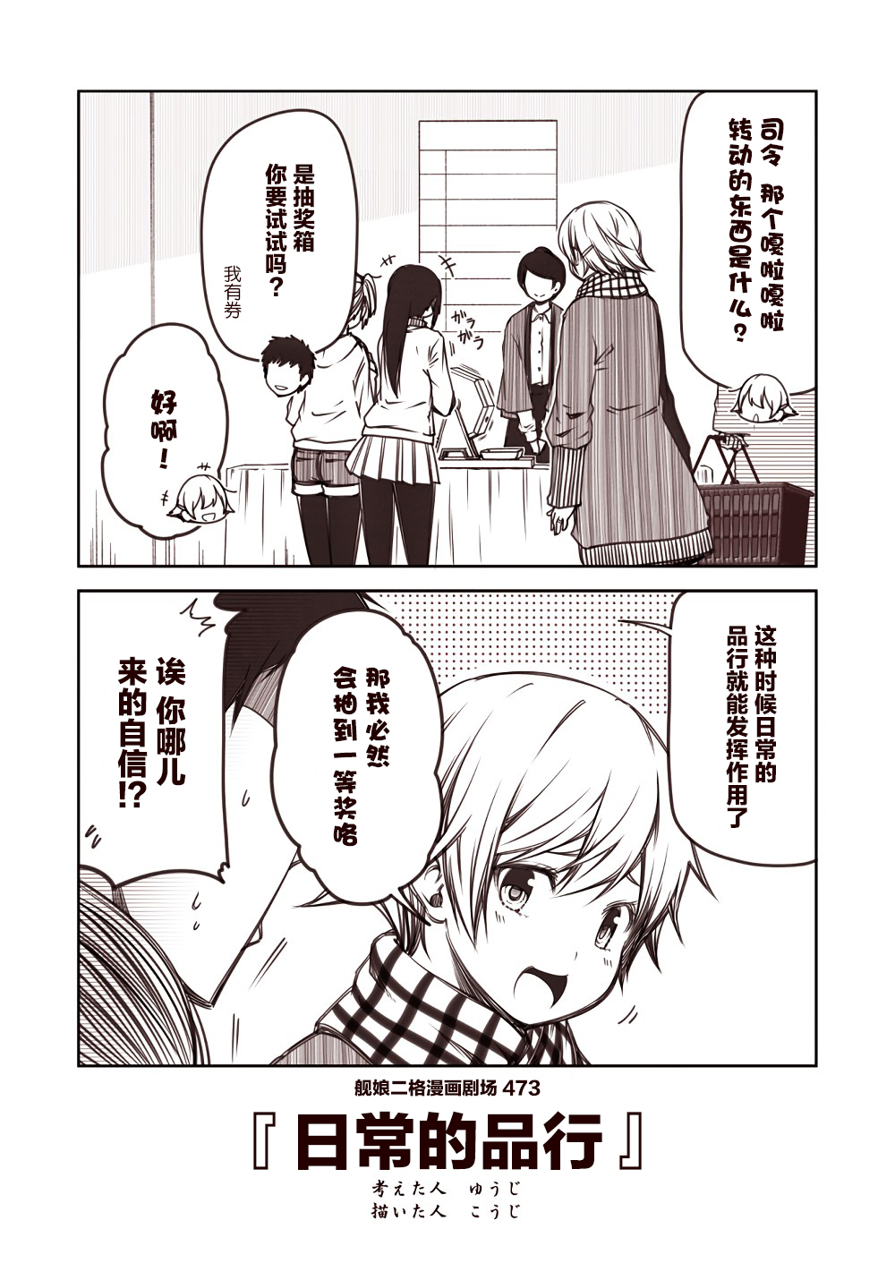 舰娘二格漫画剧场韩漫全集-第48话无删减无遮挡章节图片 