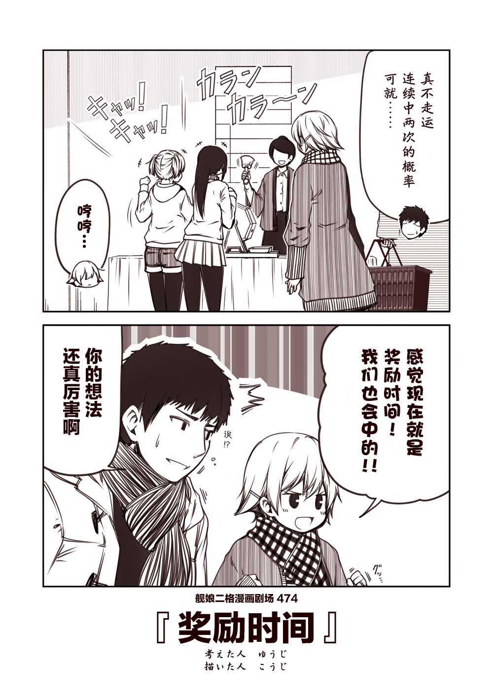 舰娘二格漫画剧场韩漫全集-第48话无删减无遮挡章节图片 