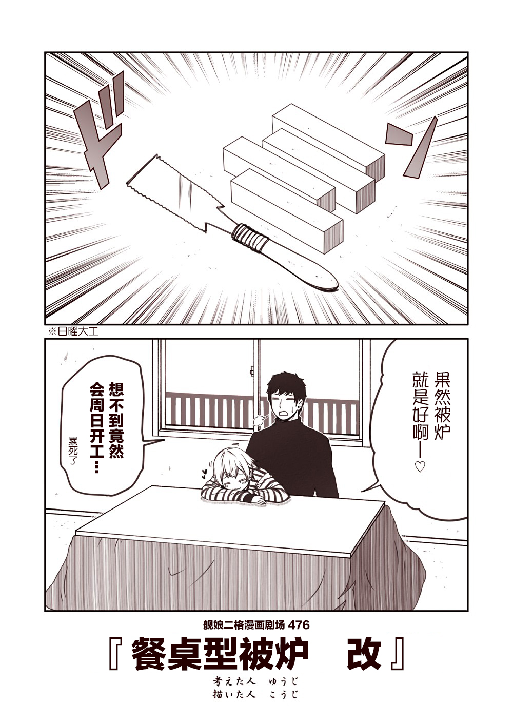 舰娘二格漫画剧场韩漫全集-第48话无删减无遮挡章节图片 