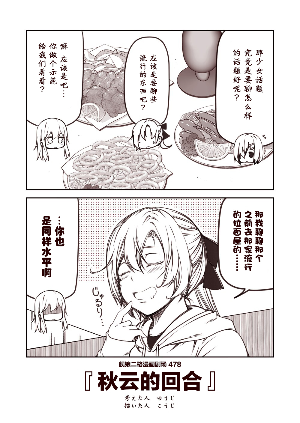 舰娘二格漫画剧场韩漫全集-第48话无删减无遮挡章节图片 
