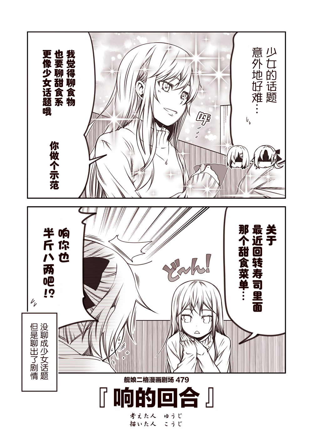舰娘二格漫画剧场韩漫全集-第48话无删减无遮挡章节图片 