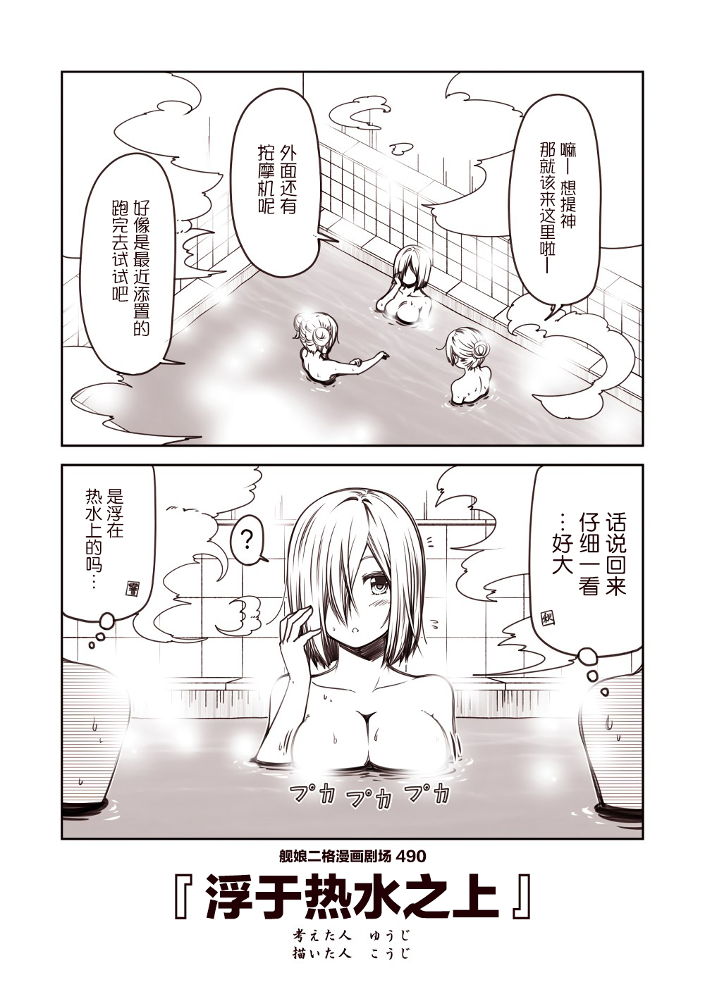 舰娘二格漫画剧场韩漫全集-第49话无删减无遮挡章节图片 