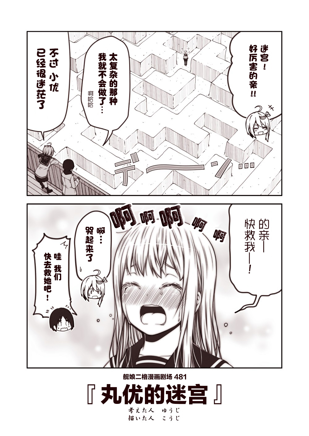 舰娘二格漫画剧场韩漫全集-第49话无删减无遮挡章节图片 
