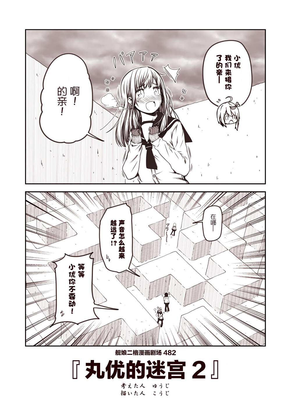 舰娘二格漫画剧场韩漫全集-第49话无删减无遮挡章节图片 