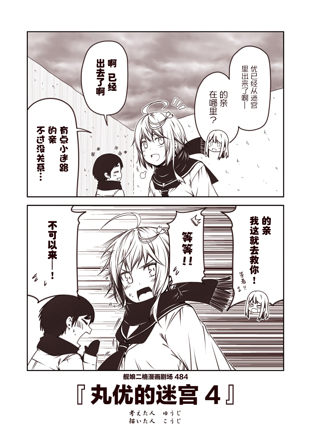 舰娘二格漫画剧场韩漫全集-第49话无删减无遮挡章节图片 