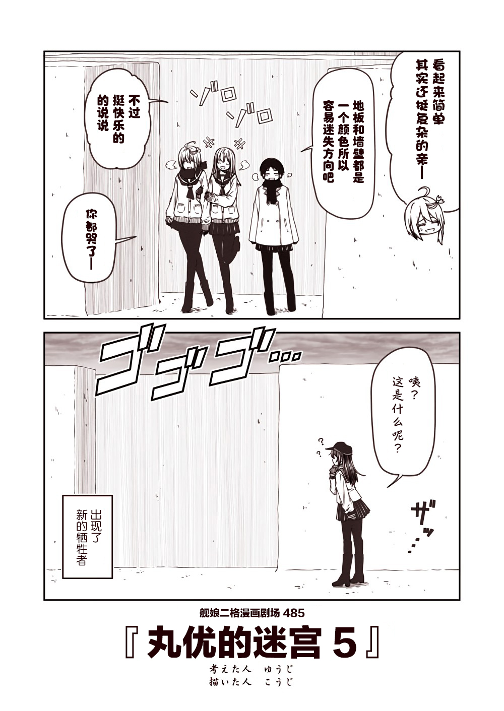 舰娘二格漫画剧场韩漫全集-第49话无删减无遮挡章节图片 