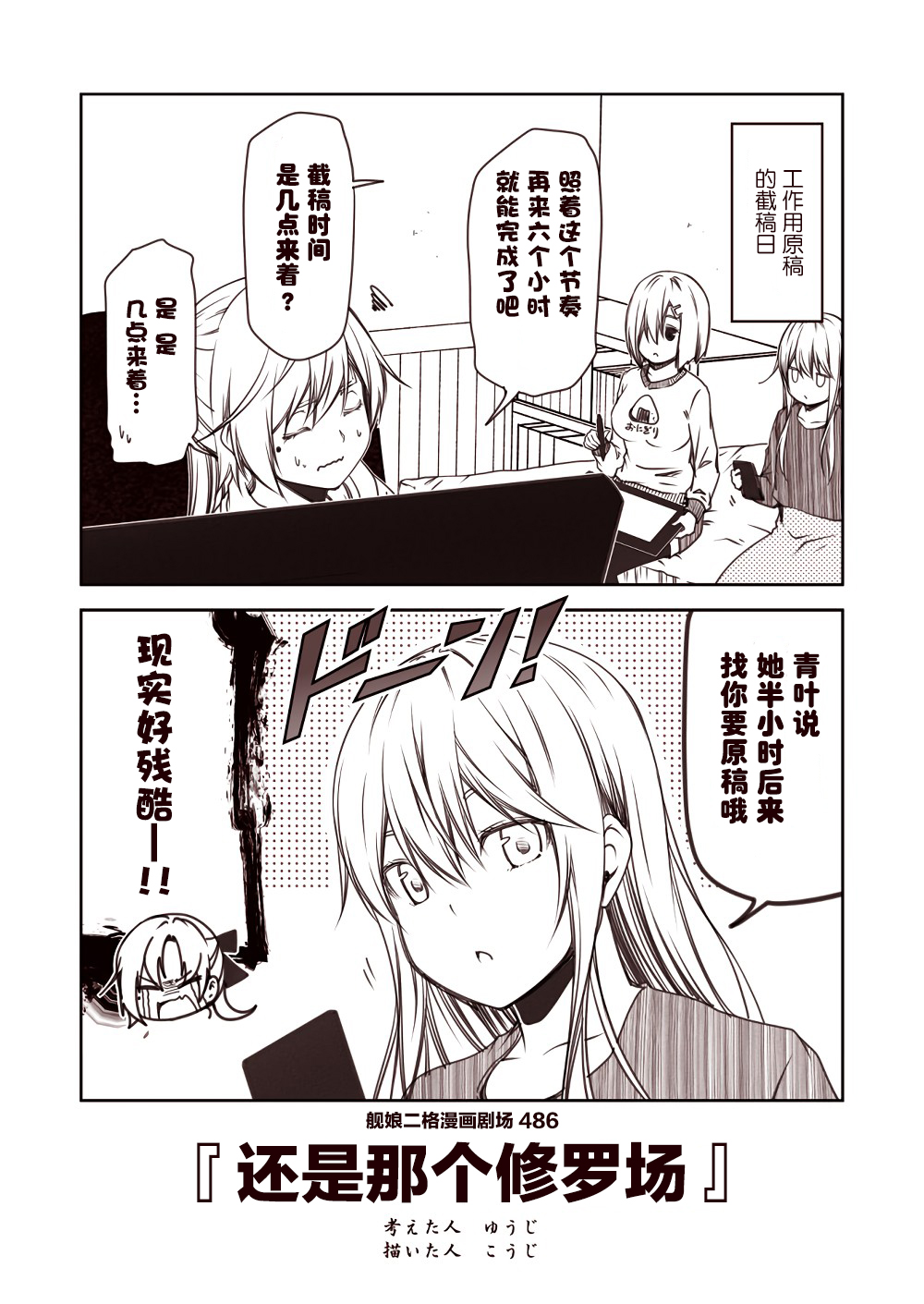 舰娘二格漫画剧场韩漫全集-第49话无删减无遮挡章节图片 