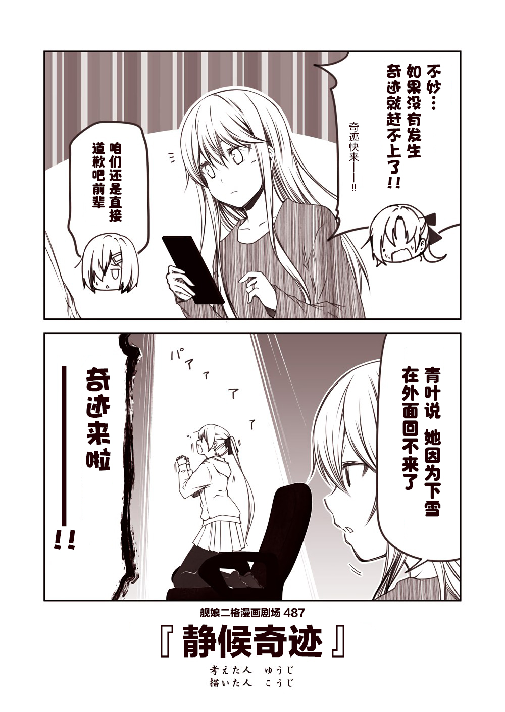 舰娘二格漫画剧场韩漫全集-第49话无删减无遮挡章节图片 