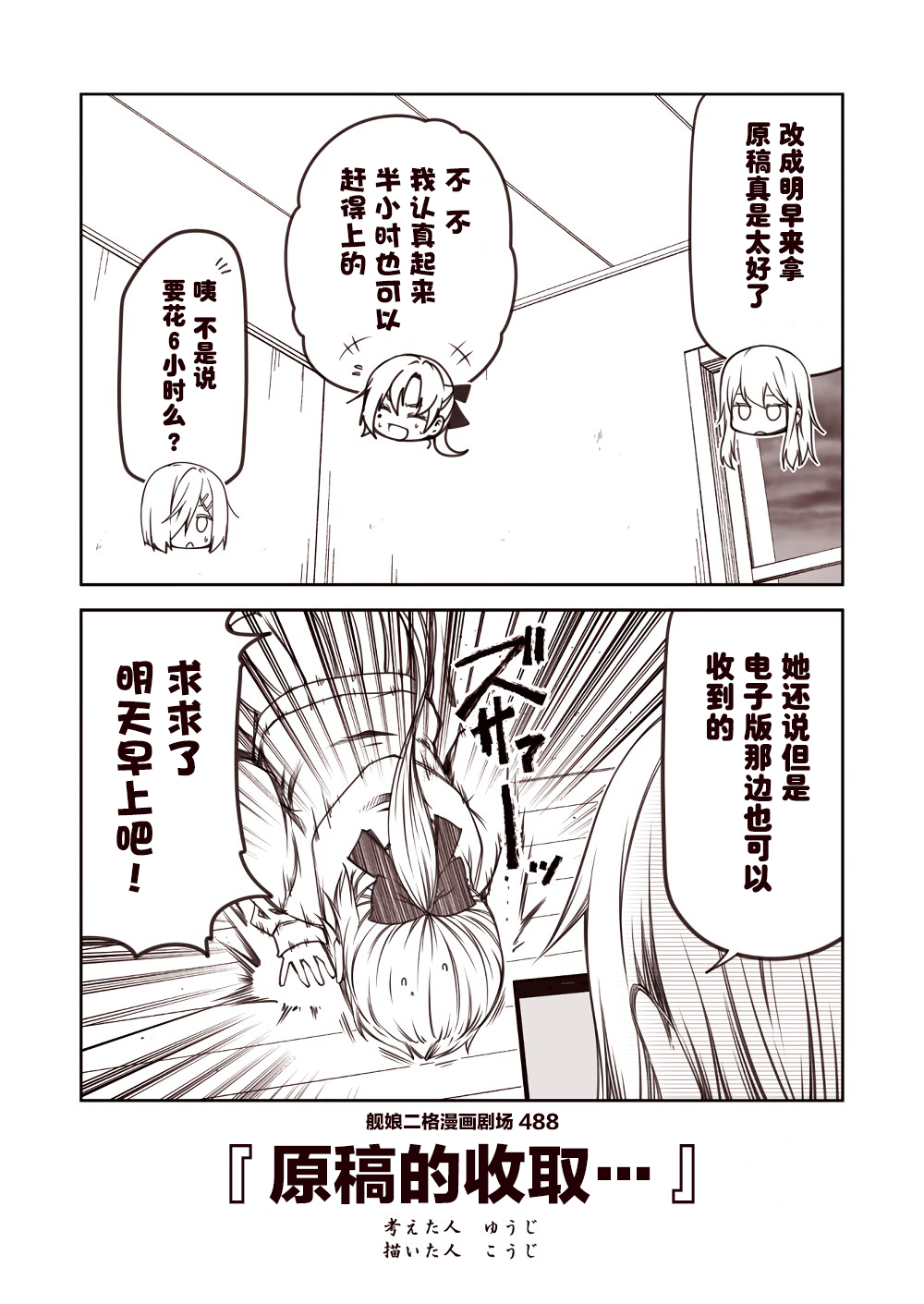 舰娘二格漫画剧场韩漫全集-第49话无删减无遮挡章节图片 