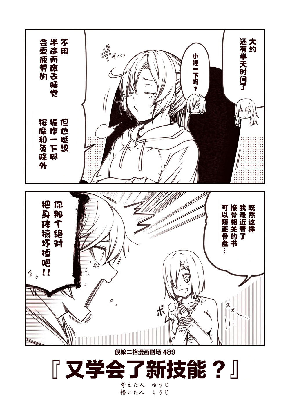 舰娘二格漫画剧场韩漫全集-第49话无删减无遮挡章节图片 
