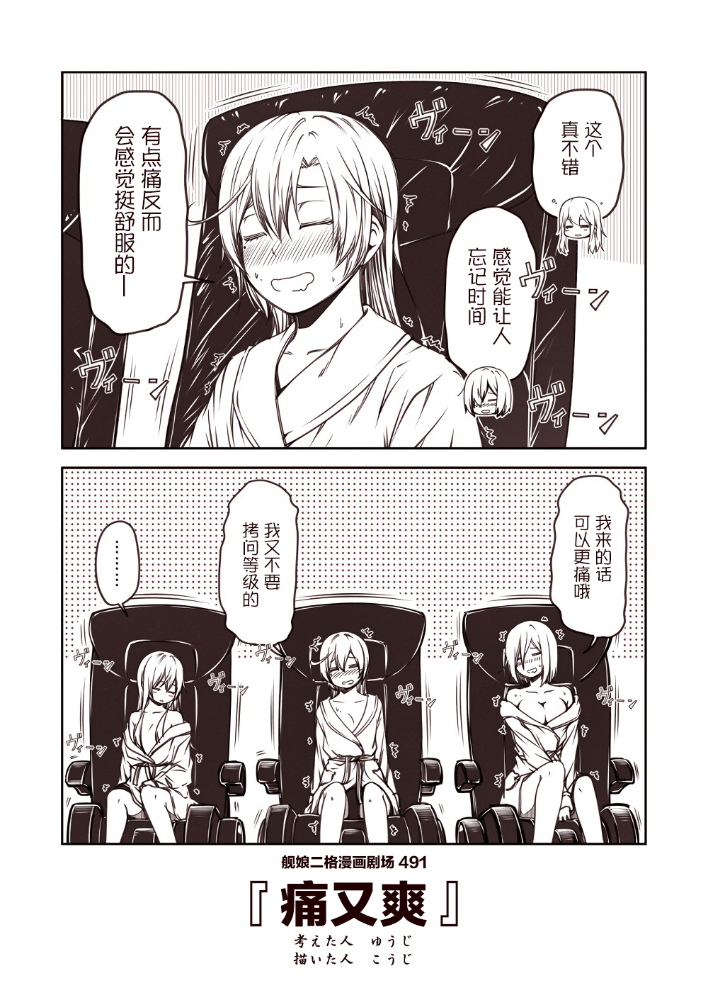 舰娘二格漫画剧场韩漫全集-第50话无删减无遮挡章节图片 