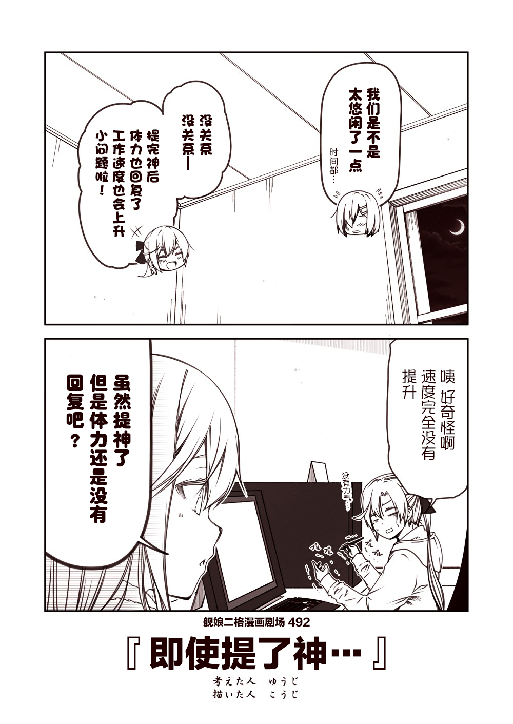舰娘二格漫画剧场韩漫全集-第50话无删减无遮挡章节图片 