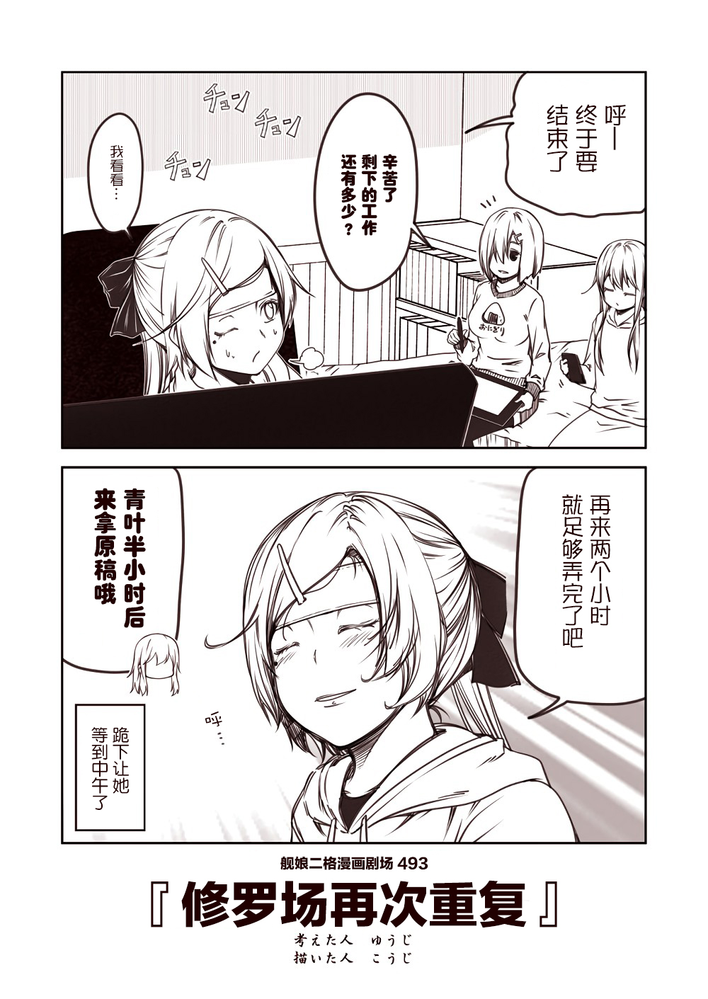 舰娘二格漫画剧场韩漫全集-第50话无删减无遮挡章节图片 