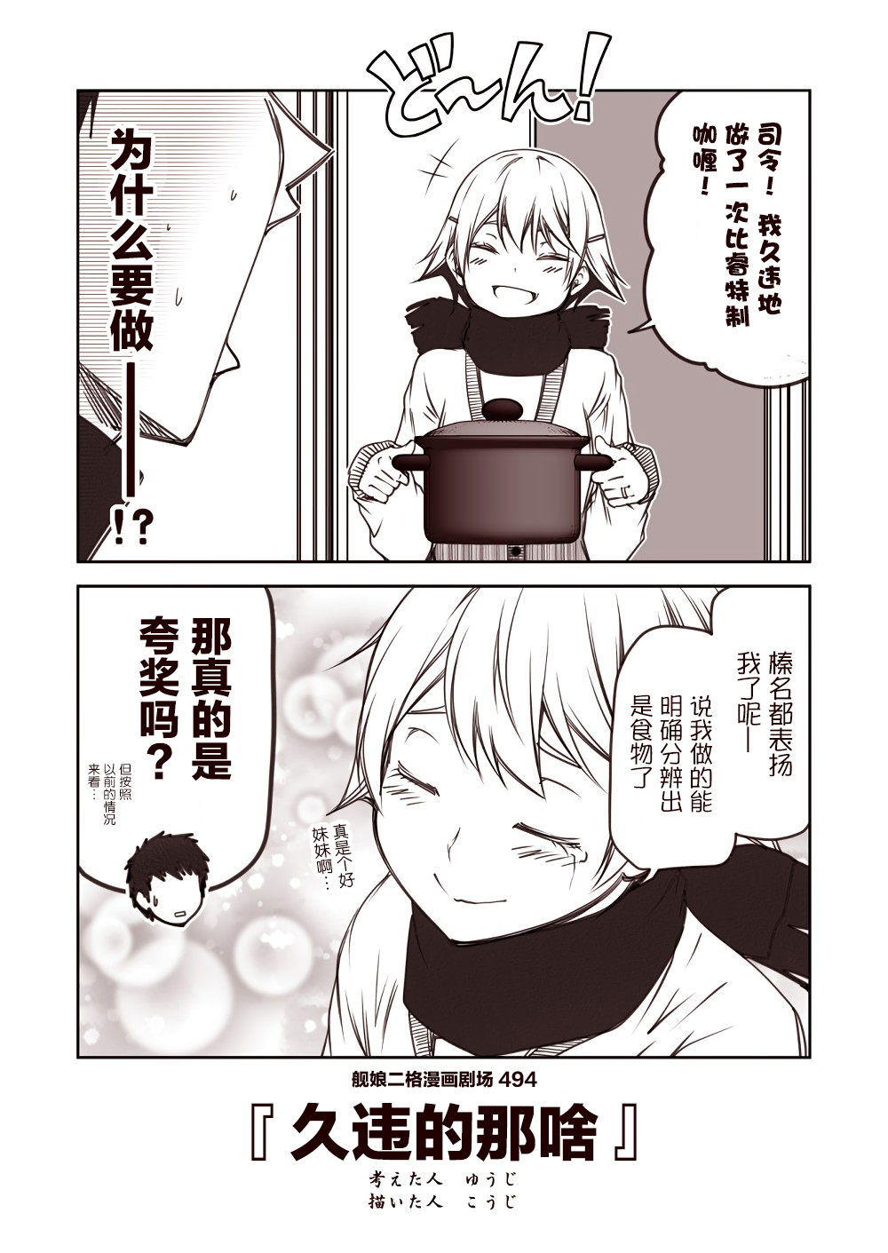 舰娘二格漫画剧场韩漫全集-第50话无删减无遮挡章节图片 