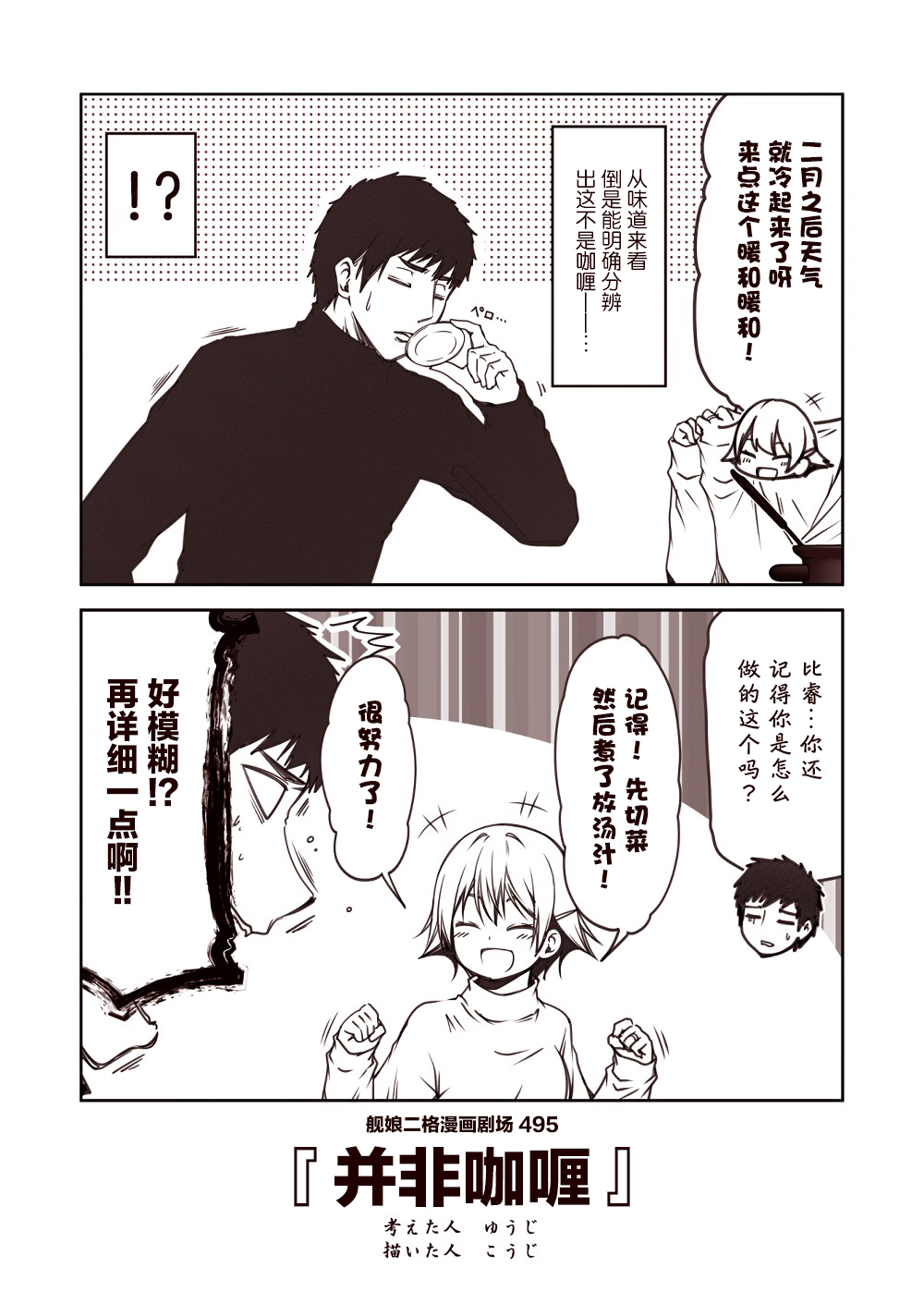 舰娘二格漫画剧场韩漫全集-第50话无删减无遮挡章节图片 