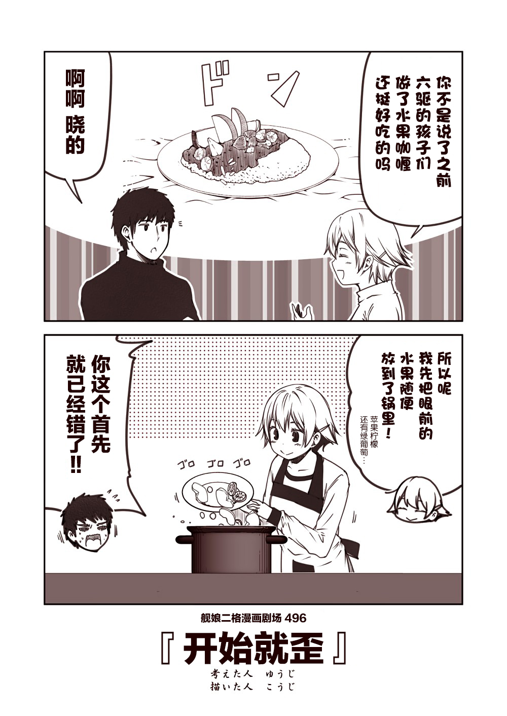 舰娘二格漫画剧场韩漫全集-第50话无删减无遮挡章节图片 