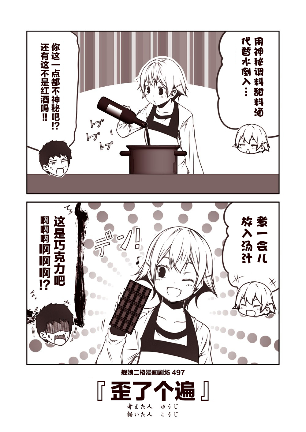 舰娘二格漫画剧场韩漫全集-第50话无删减无遮挡章节图片 