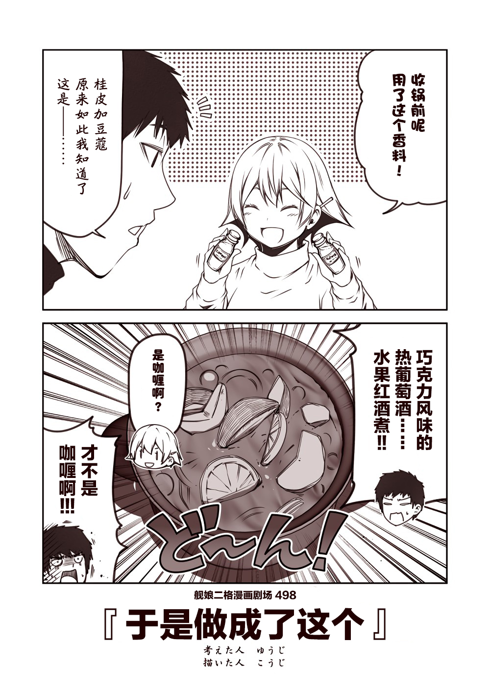 舰娘二格漫画剧场韩漫全集-第50话无删减无遮挡章节图片 