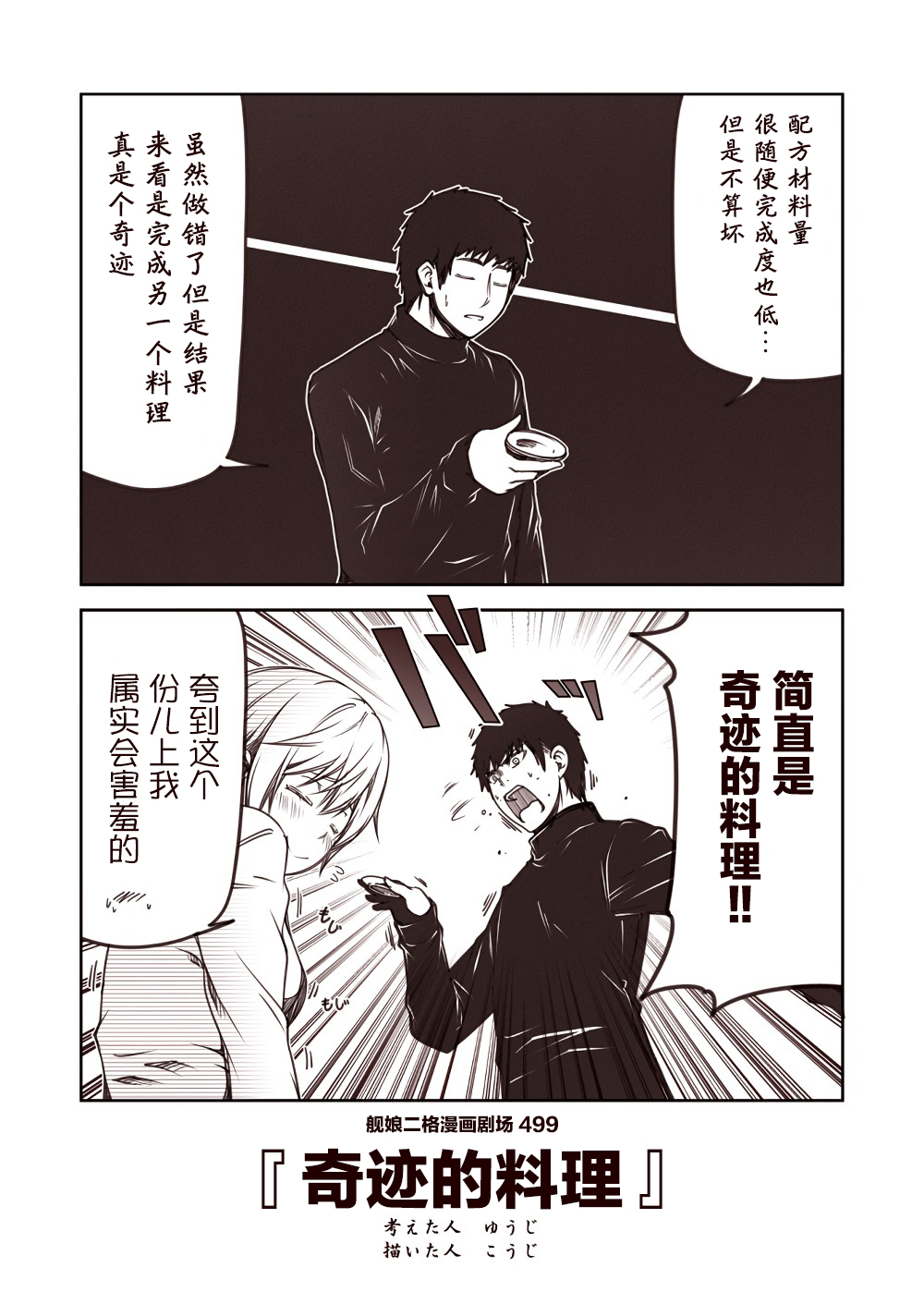 舰娘二格漫画剧场韩漫全集-第50话无删减无遮挡章节图片 
