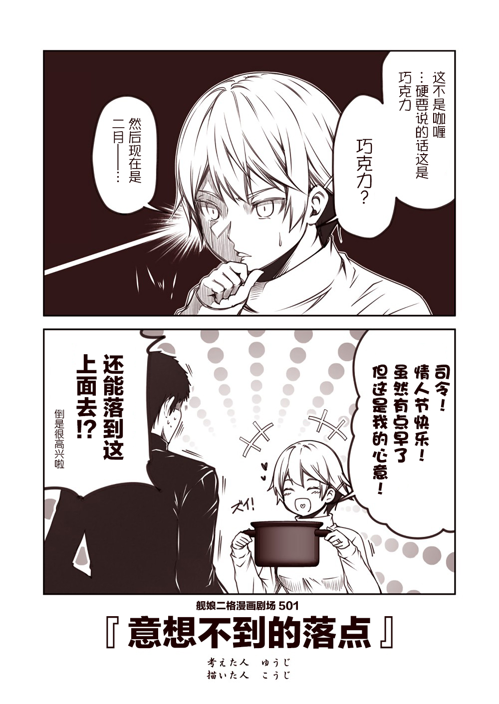 舰娘二格漫画剧场韩漫全集-第51话无删减无遮挡章节图片 