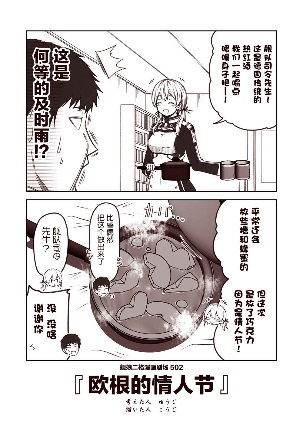 舰娘二格漫画剧场韩漫全集-第51话无删减无遮挡章节图片 