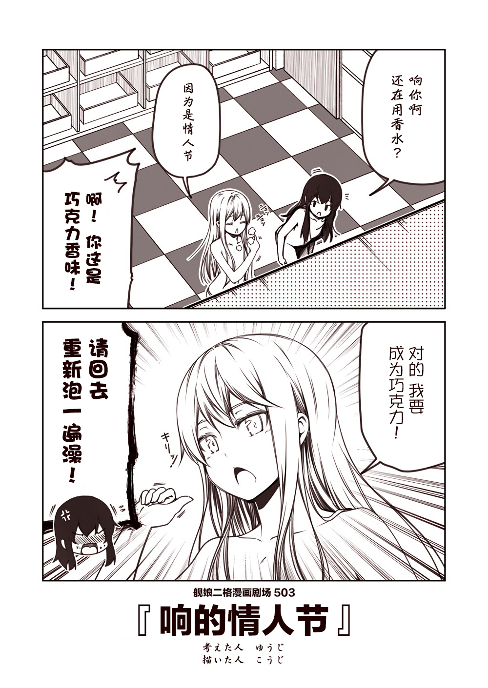 舰娘二格漫画剧场韩漫全集-第51话无删减无遮挡章节图片 