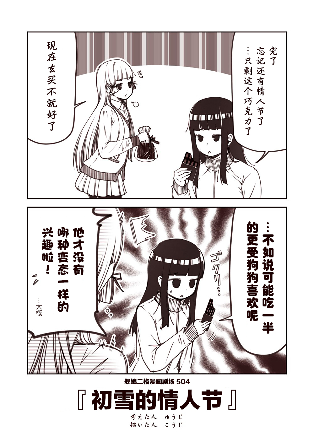 舰娘二格漫画剧场韩漫全集-第51话无删减无遮挡章节图片 