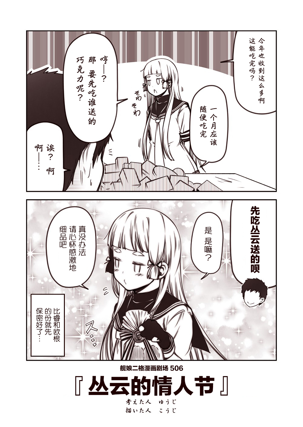 舰娘二格漫画剧场韩漫全集-第51话无删减无遮挡章节图片 