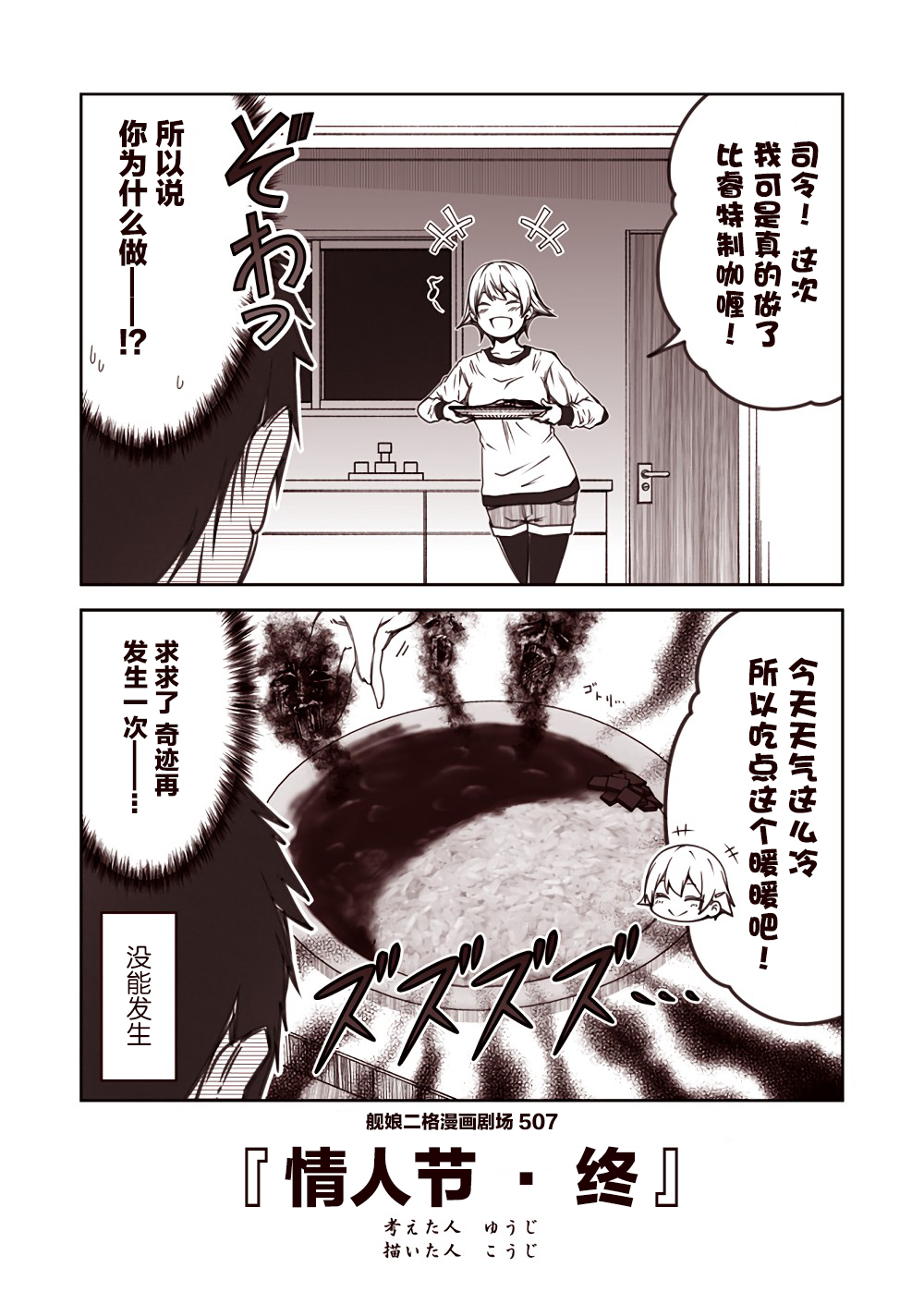 舰娘二格漫画剧场韩漫全集-第51话无删减无遮挡章节图片 