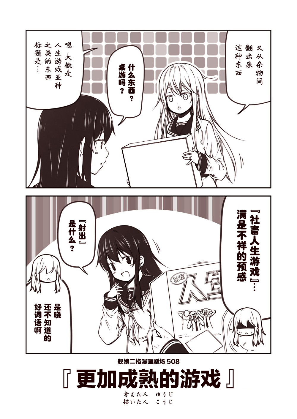 舰娘二格漫画剧场韩漫全集-第51话无删减无遮挡章节图片 