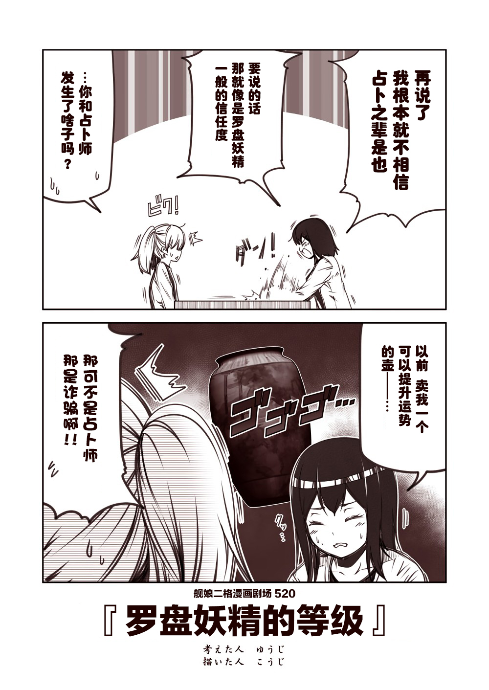 舰娘二格漫画剧场韩漫全集-第52话无删减无遮挡章节图片 